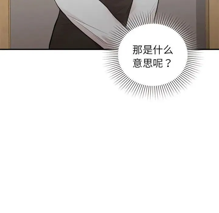 让我一见钟情的他 - 第20話 - page 13