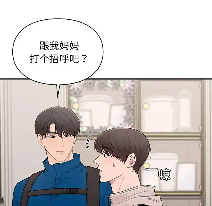 让我一见钟情的他 - 第20話 - page 14
