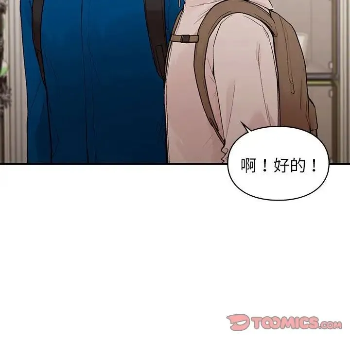 让我一见钟情的他 - 第20話 - page 15