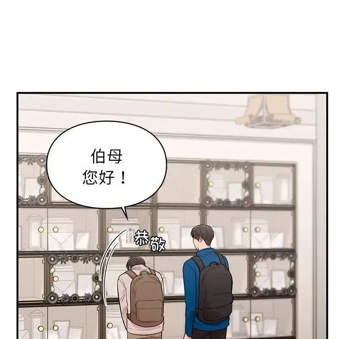 让我一见钟情的他 - 第20話 - page 16