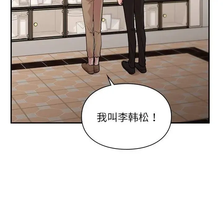 让我一见钟情的他 - 第20話 - page 17