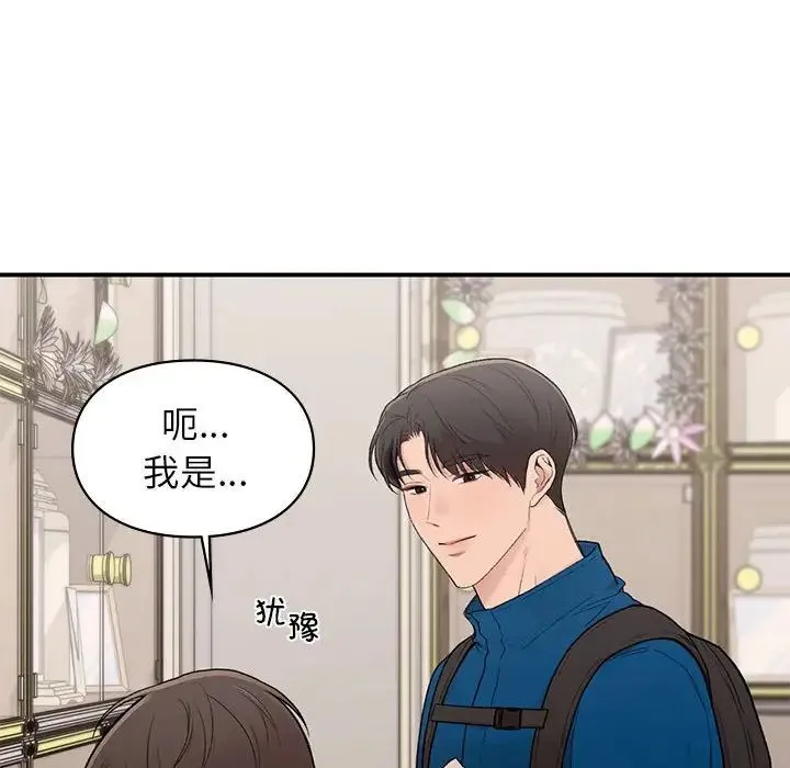 让我一见钟情的他 - 第20話 - page 18