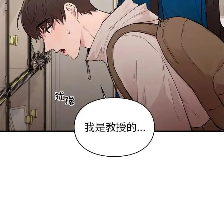 让我一见钟情的他 - 第20話 - page 19