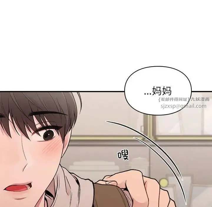 让我一见钟情的他 - 第20話 - page 20