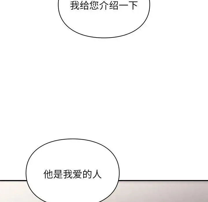 让我一见钟情的他 - 第20話 - page 22
