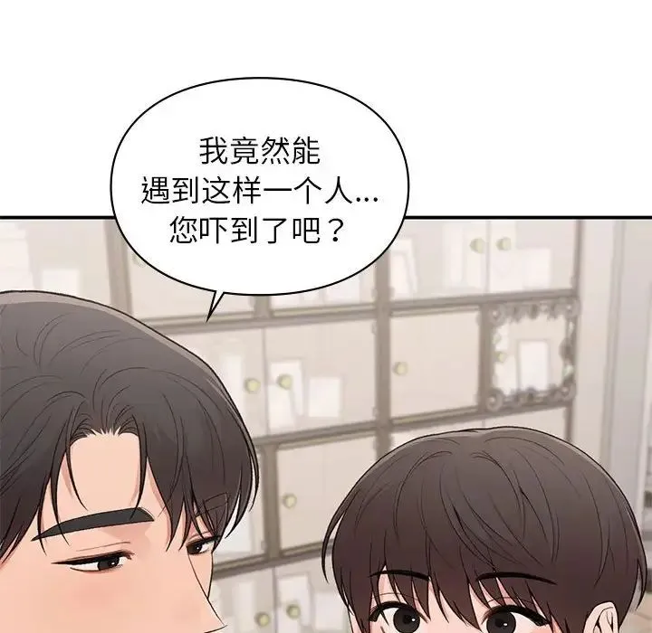 让我一见钟情的他 - 第20話 - page 25