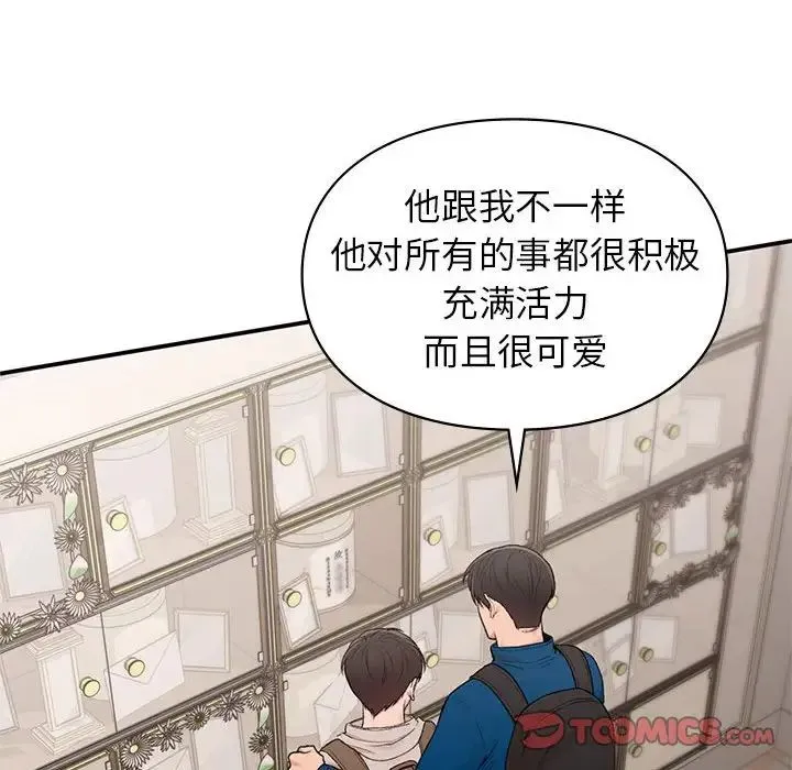 让我一见钟情的他 - 第20話 - page 27
