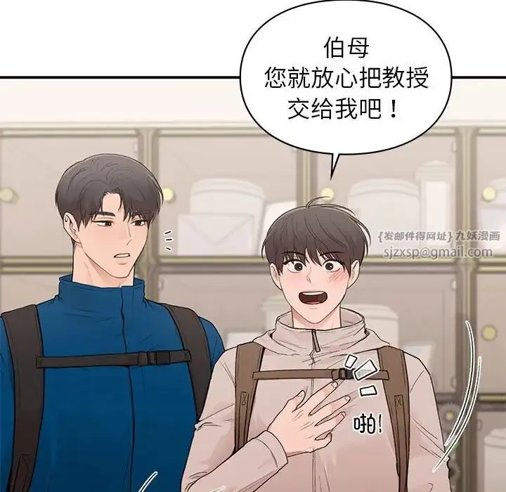 让我一见钟情的他 - 第20話 - page 31