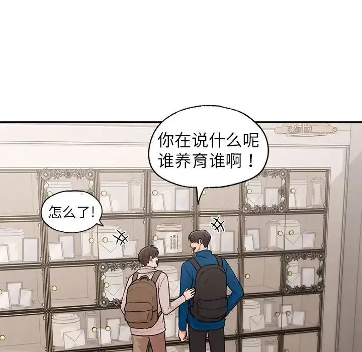 让我一见钟情的他 - 第20話 - page 35