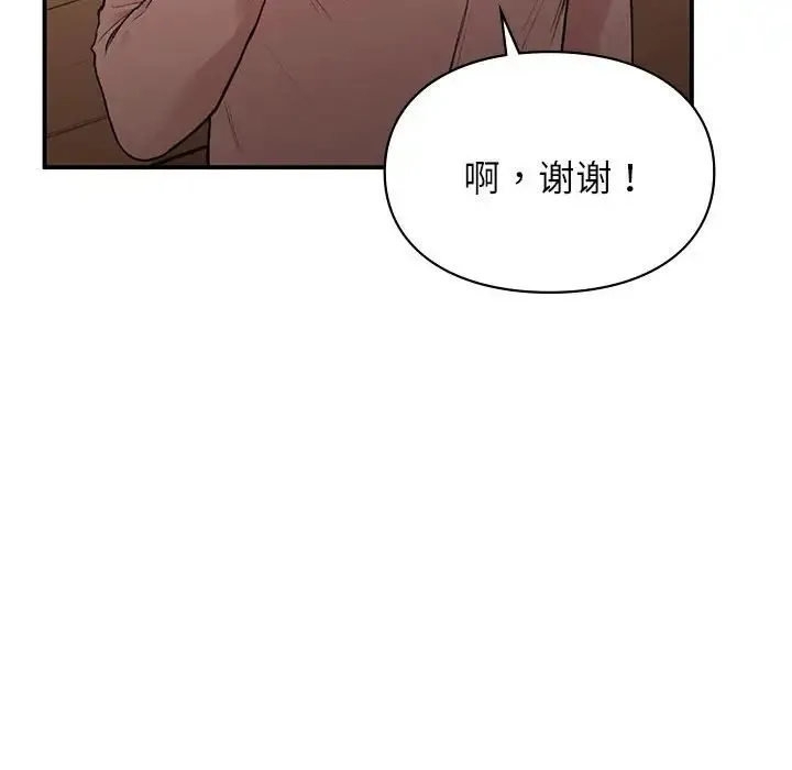 让我一见钟情的他 - 第20話 - page 44