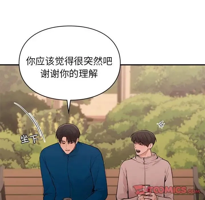 让我一见钟情的他 - 第20話 - page 45