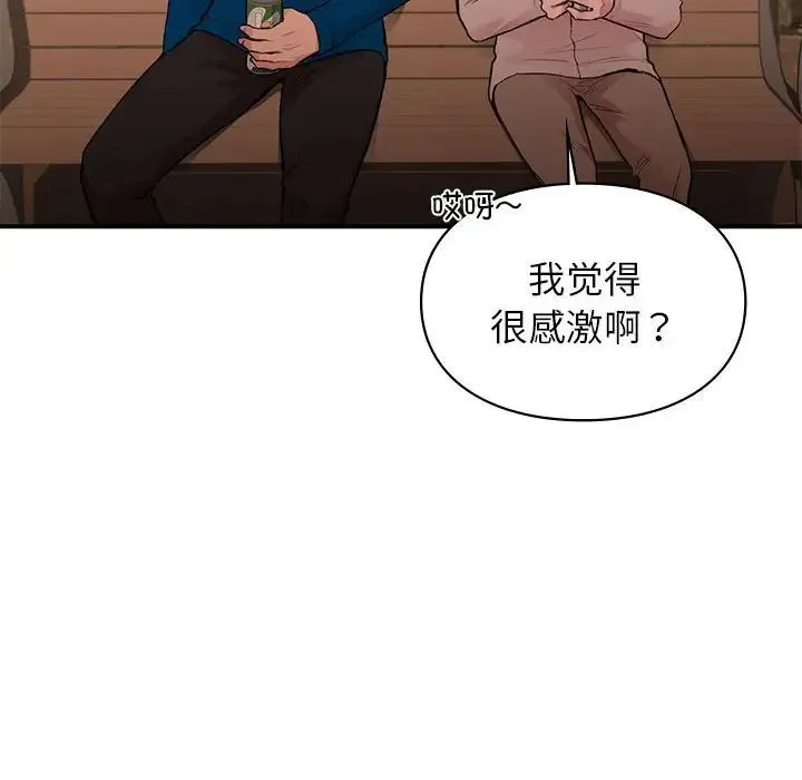 让我一见钟情的他 - 第20話 - page 46