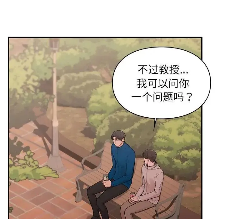 让我一见钟情的他 - 第20話 - page 47
