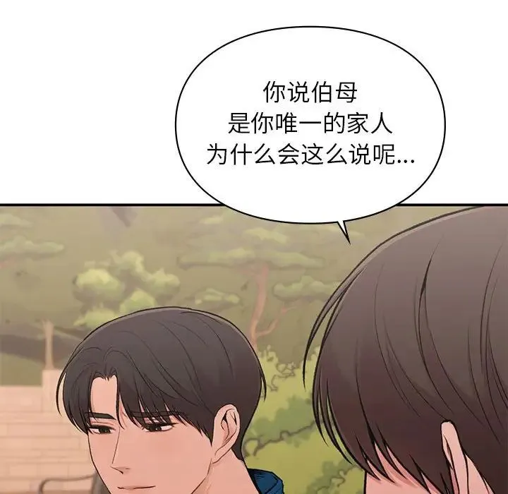 让我一见钟情的他 - 第20話 - page 49