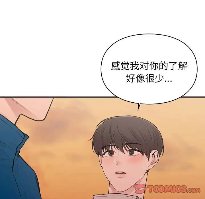 让我一见钟情的他 - 第20話 - page 51