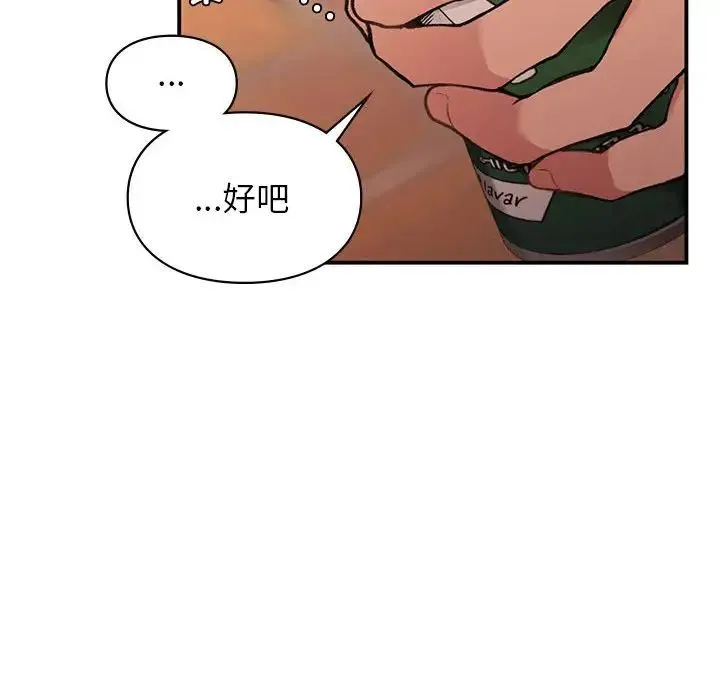 让我一见钟情的他 - 第20話 - page 54