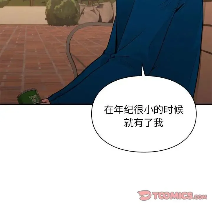 让我一见钟情的他 - 第20話 - page 57