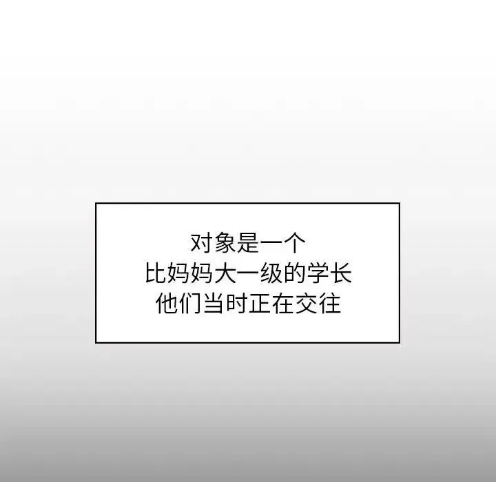 让我一见钟情的他 - 第20話 - page 58