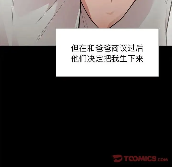让我一见钟情的他 - 第20話 - page 63