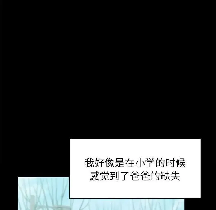 让我一见钟情的他 - 第20話 - page 74