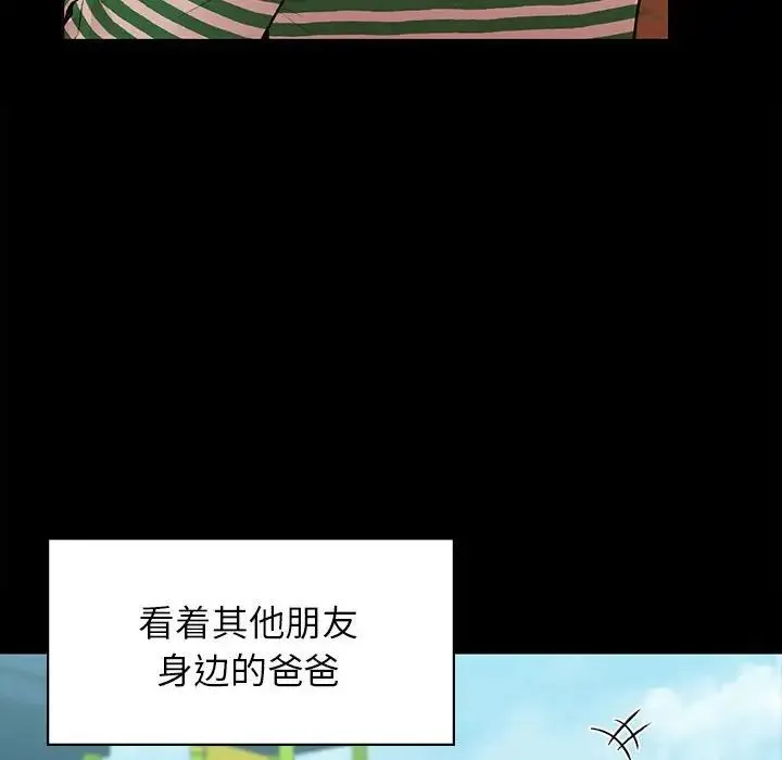 让我一见钟情的他 - 第20話 - page 76