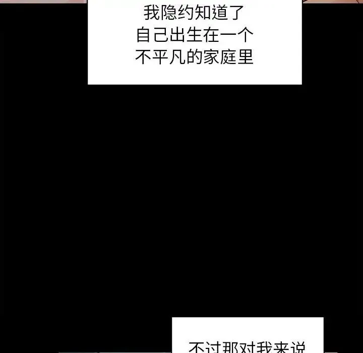 让我一见钟情的他 - 第20話 - page 78