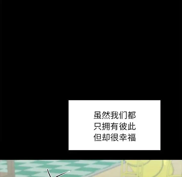让我一见钟情的他 - 第20話 - page 83