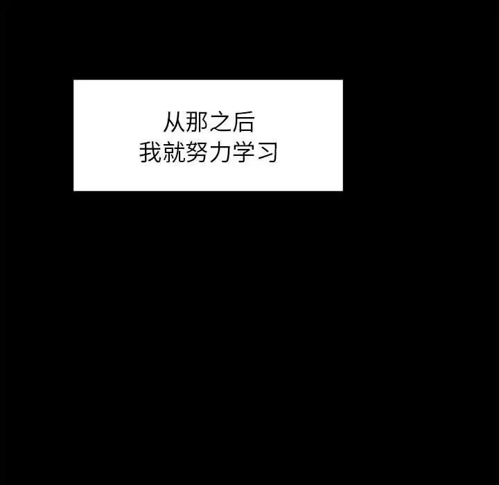 让我一见钟情的他 - 第20話 - page 86