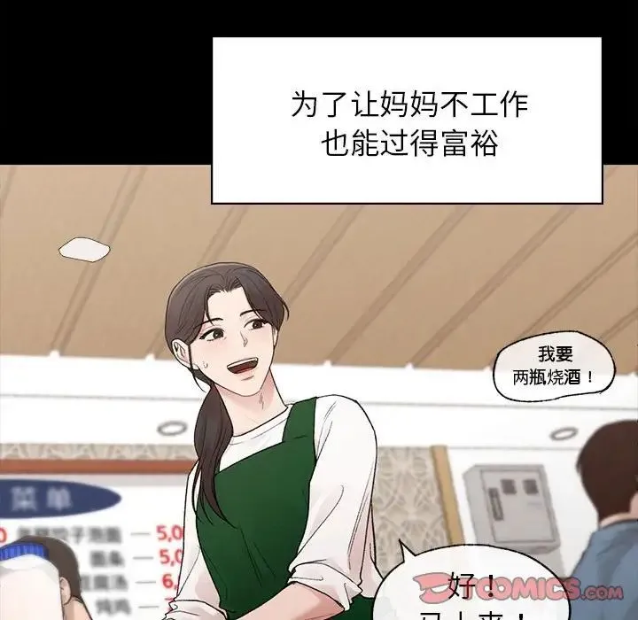 让我一见钟情的他 - 第20話 - page 87