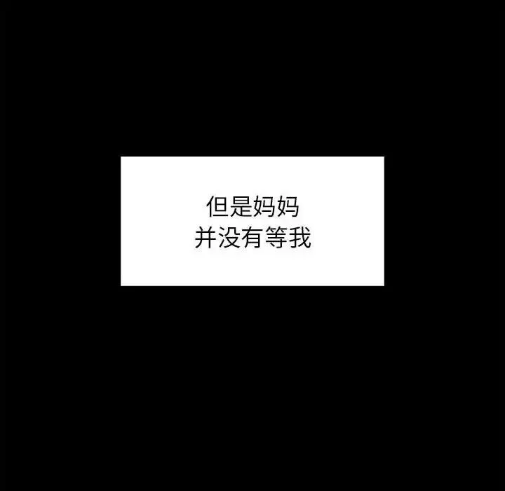 让我一见钟情的他 - 第20話 - page 91