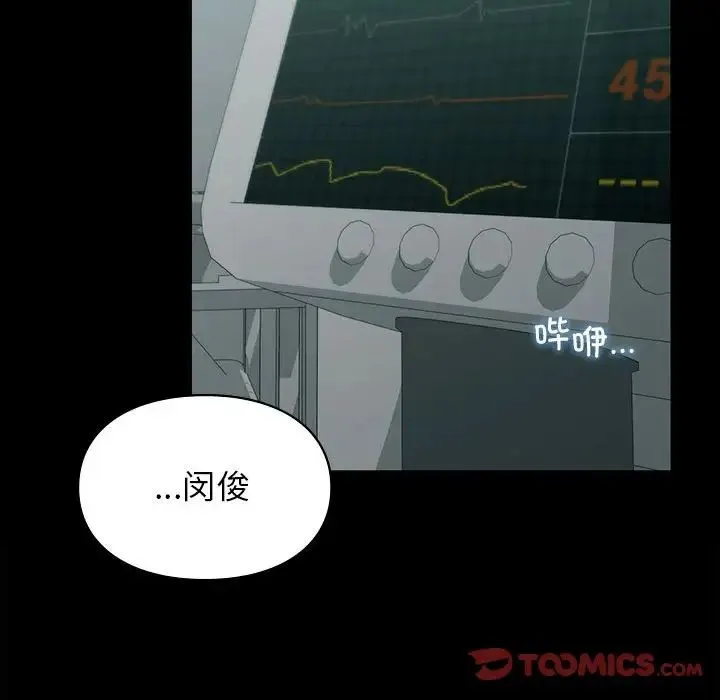 让我一见钟情的他 - 第20話 - page 93
