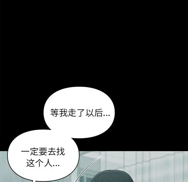 让我一见钟情的他 - 第20話 - page 94