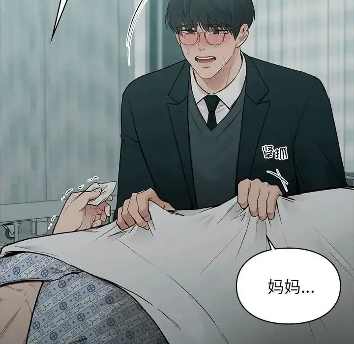 让我一见钟情的他 - 第20話 - page 95