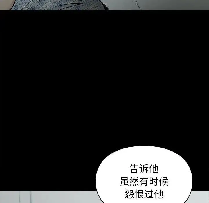 让我一见钟情的他 - 第20話 - page 96