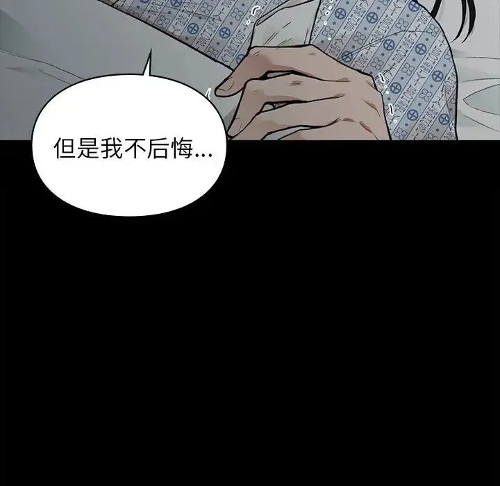 让我一见钟情的他 - 第20話 - page 98