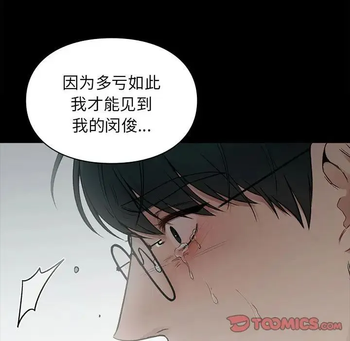 让我一见钟情的他 - 第20話 - page 99