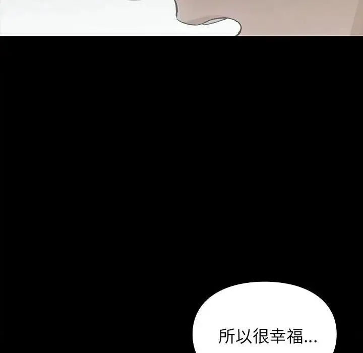 让我一见钟情的他 - 第20話 - page 100