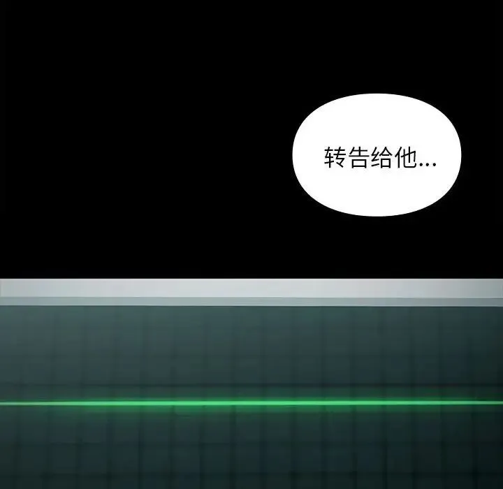 让我一见钟情的他 - 第20話 - page 103
