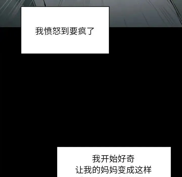 让我一见钟情的他 - 第20話 - page 106