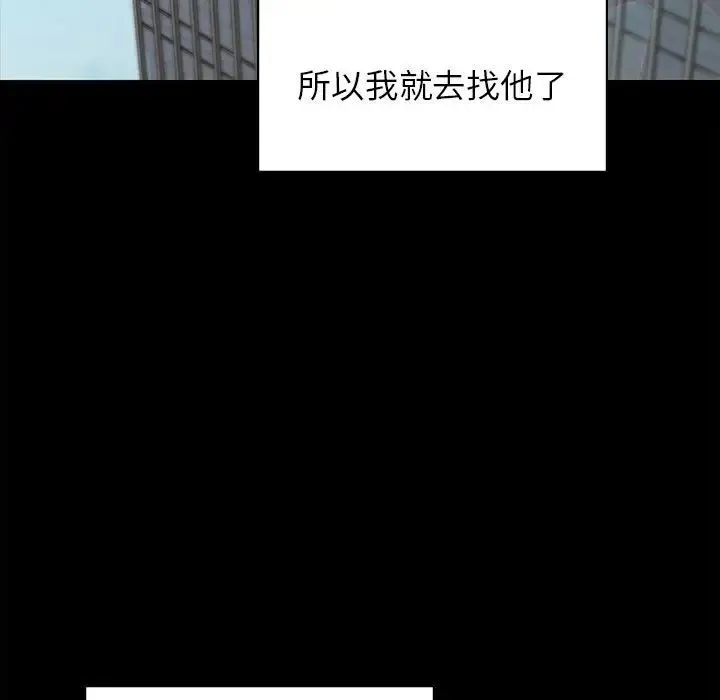 让我一见钟情的他 - 第20話 - page 110
