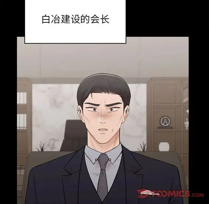 让我一见钟情的他 - 第20話 - page 111