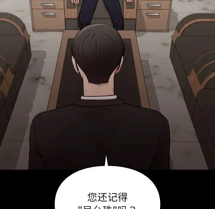 让我一见钟情的他 - 第20話 - page 114