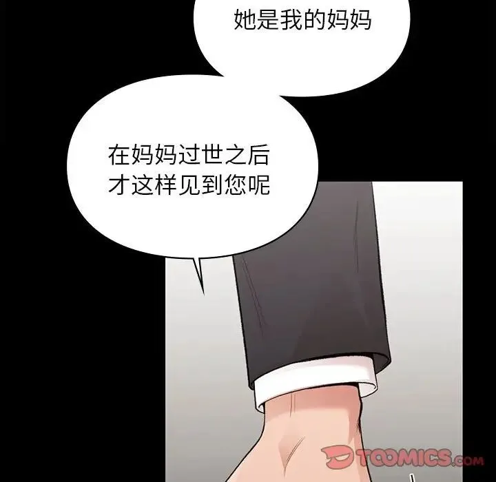 让我一见钟情的他 - 第20話 - page 117