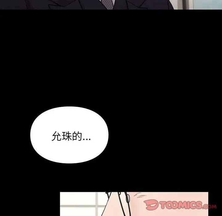 让我一见钟情的他 - 第20話 - page 123