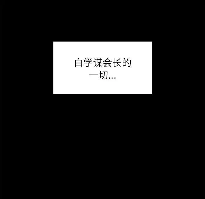 让我一见钟情的他 - 第20話 - page 138