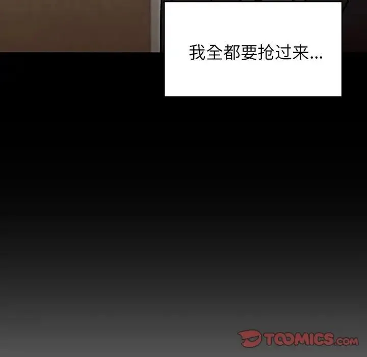 让我一见钟情的他 - 第20話 - page 141