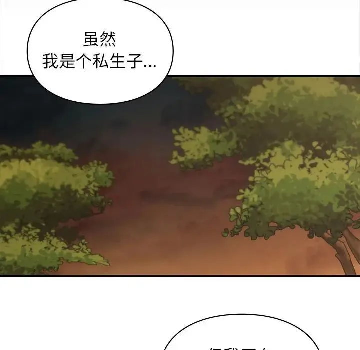 让我一见钟情的他 - 第20話 - page 143