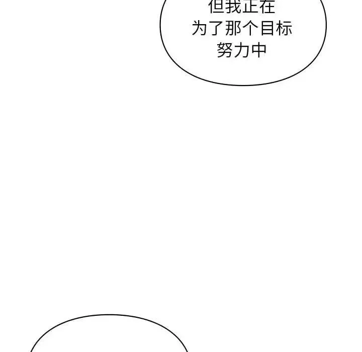 让我一见钟情的他 - 第20話 - page 144