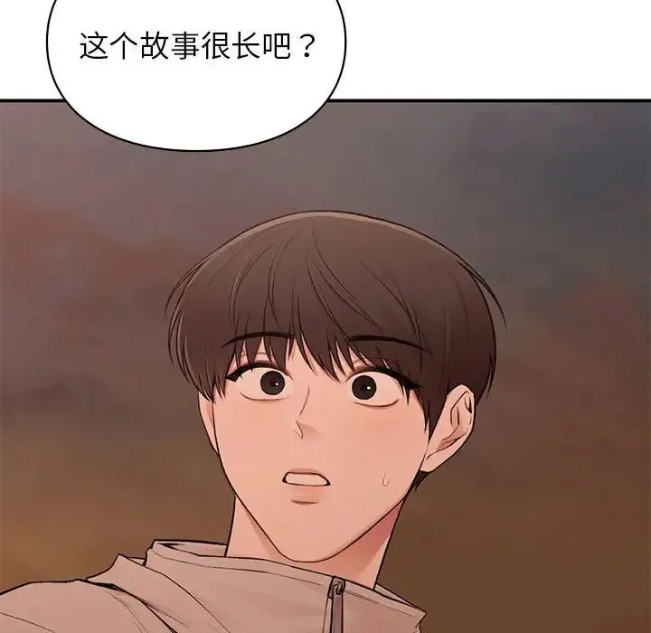 让我一见钟情的他 - 第20話 - page 145