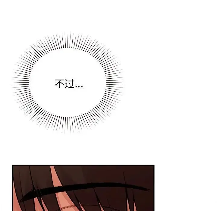 让我一见钟情的他 - 第20話 - page 149